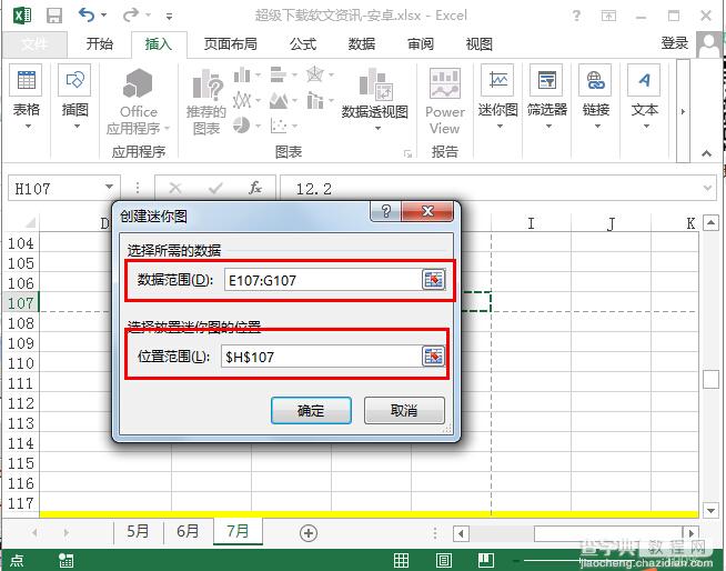 excel2013如何制作迷你图2