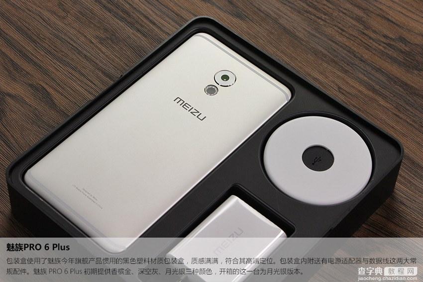 魅族PRO6Plus真机开箱上手图赏3