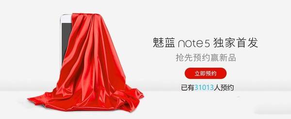 魅蓝note5多少钱？2