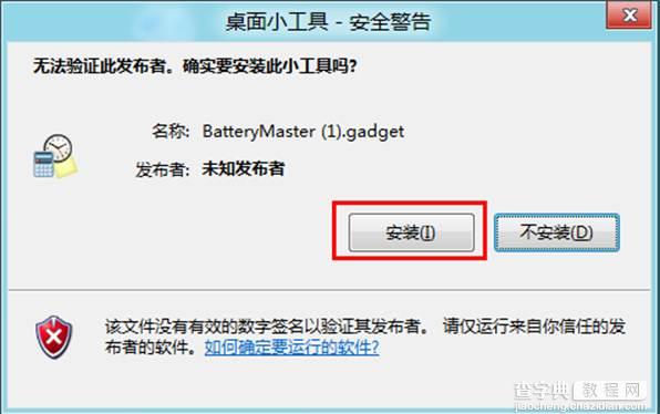 Windows8中如何联机获取小工具6