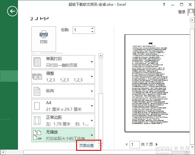 Excel2013表格居中打印技巧2