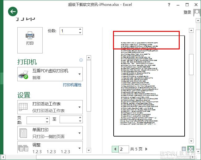 excel2013表格打印每页都有表头技巧2