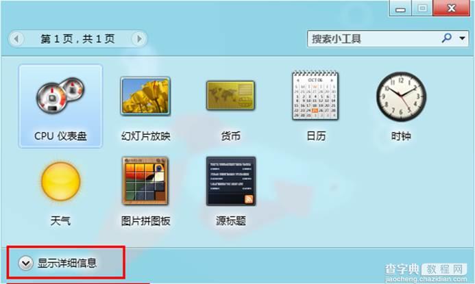 Windows8中如何联机获取小工具2