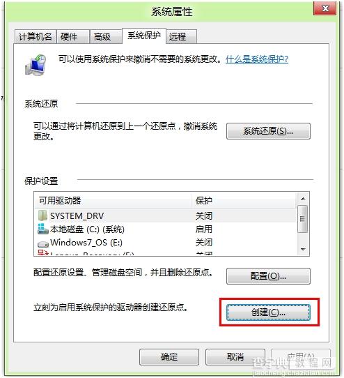 Windows8中如何创建还原点3