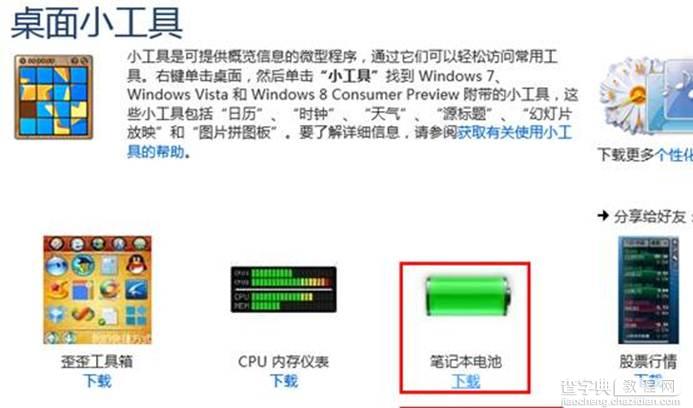 Windows8中如何联机获取小工具5