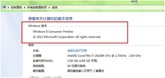 Windows8中如何查看系统版本2