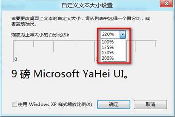 Windows8中如何自定义界面文本大小4