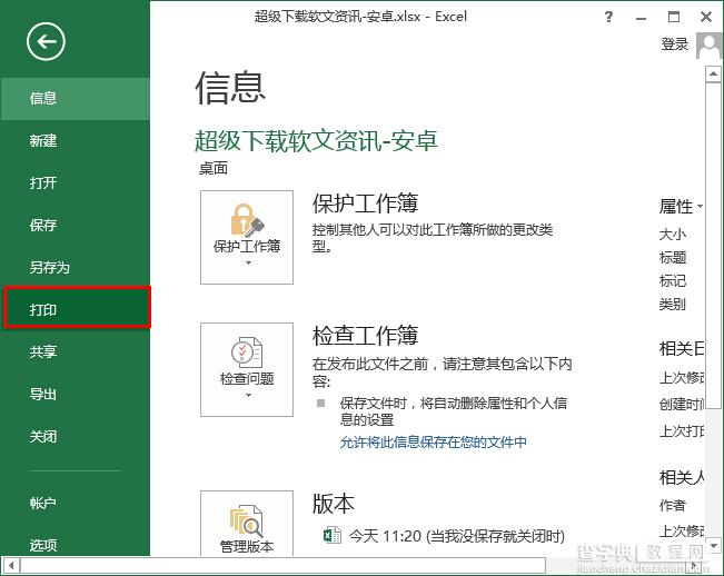 Excel2013表格居中打印技巧1