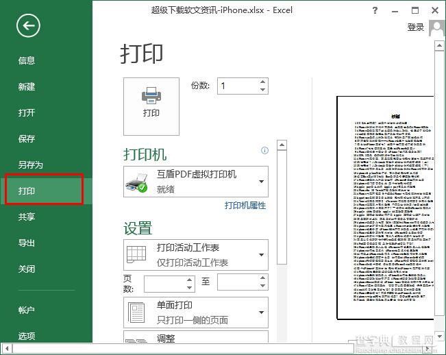 excel2013表格打印每页都有表头技巧1