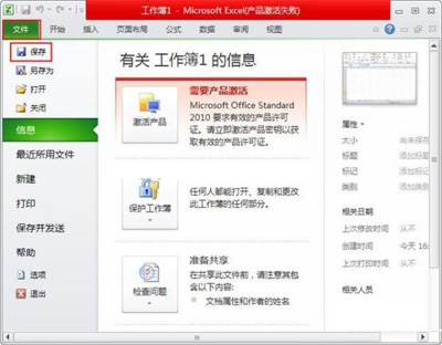 excel2010怎么保存文件1