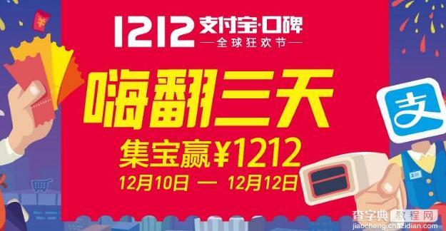 2016双12支付宝线下支付活动最强攻略1