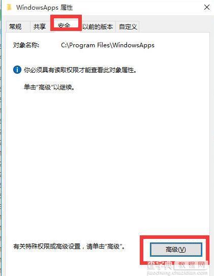 Win10文件访问被拒绝怎么办2