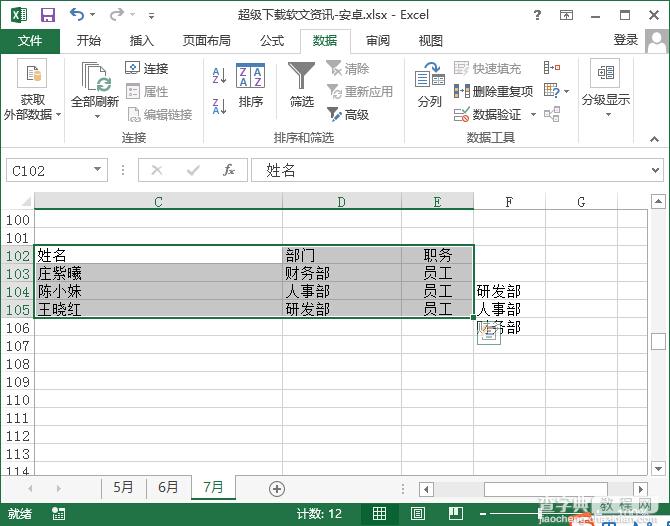 excel2013如何进行自定义排序？8