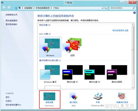 Windows8中如何自动播放更换喜欢的墙纸2