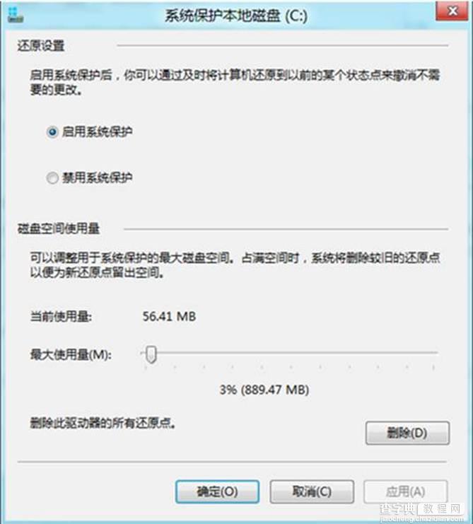 Windows8中如何查看还原点所占磁盘空间和设置最大可使用空间5