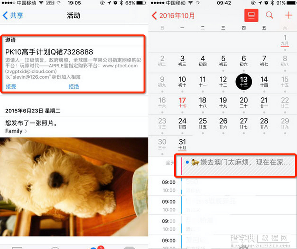 苹果手机日历邀请广告越发严重怎么办？1