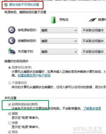 Windows 8笔记本电脑关机后电源灯要亮一段时间是否正常3