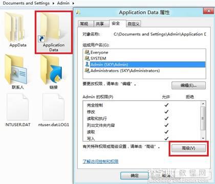 Windows8中如何解决系统文件“拒绝访问”的问题2