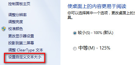 Windows8中如何自定义界面文本大小3