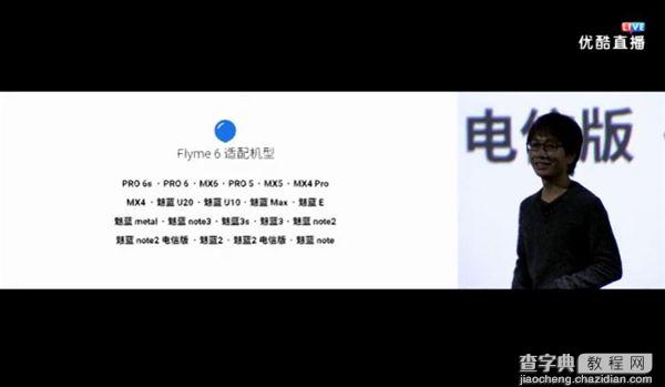 魅族Flyme 6适配哪些机型？ Flyme 6适配机型名单汇总1