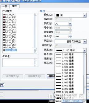 怎么设置cad的打印线宽2