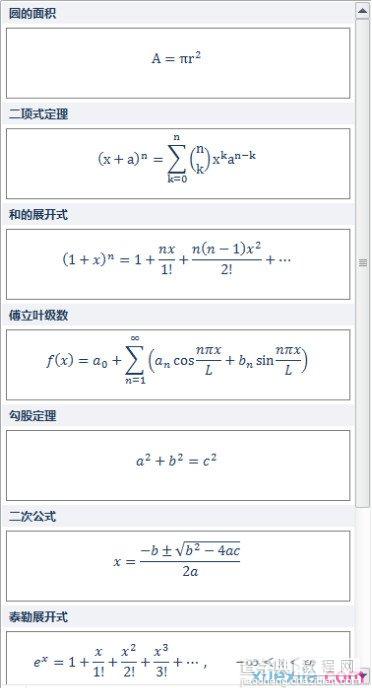 ppt2007中如何插入公式2