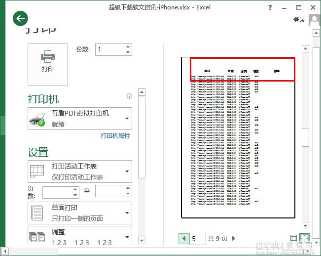 excel2013表格打印每页都有表头技巧6