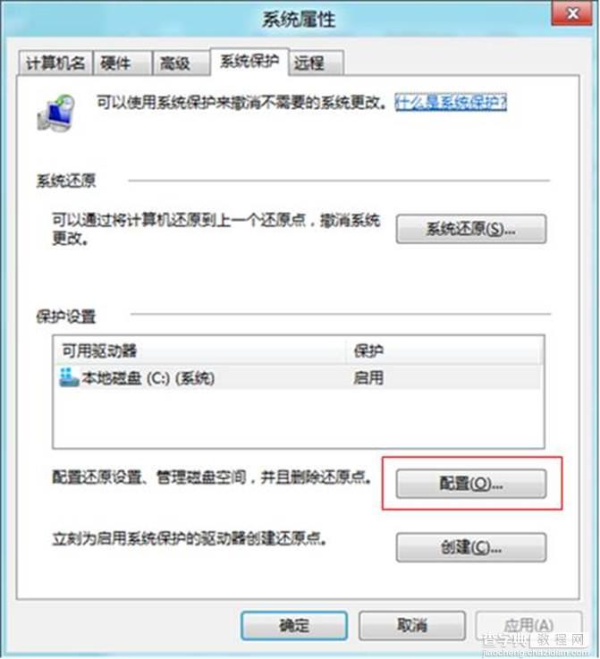 Windows8中如何查看还原点所占磁盘空间和设置最大可使用空间4