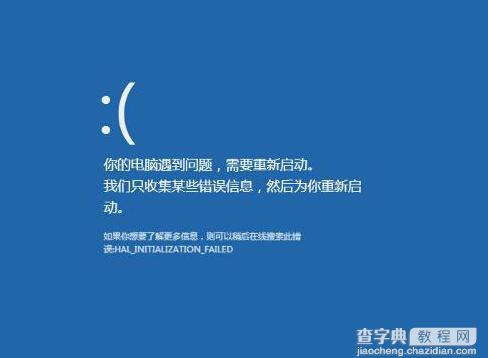 如何解决Win8打开代理软件时蓝屏问题1