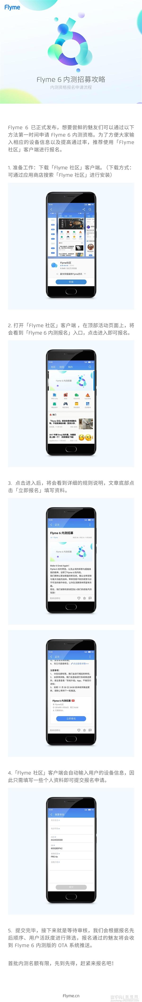 魅族Flyme 6适配哪些机型？ Flyme 6适配机型名单汇总2