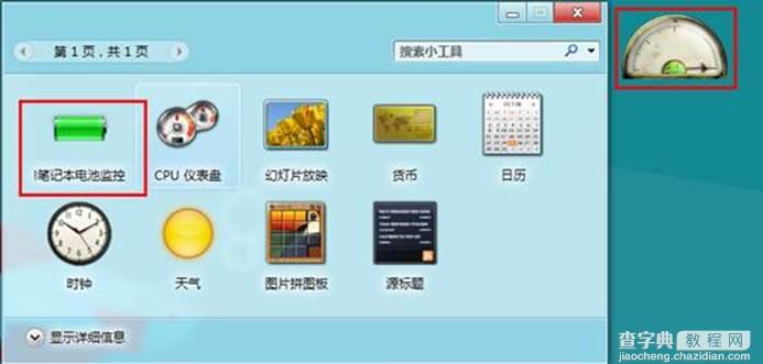 Windows8中如何联机获取小工具7