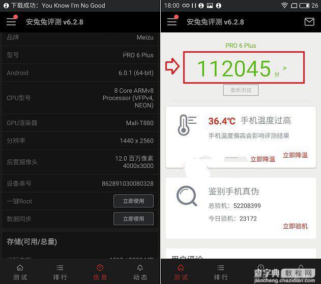 魅族pro6plus性能怎么样？2