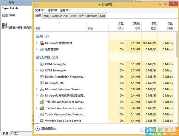 Win8/Win8.1硬盘占用100％问题修复方法1