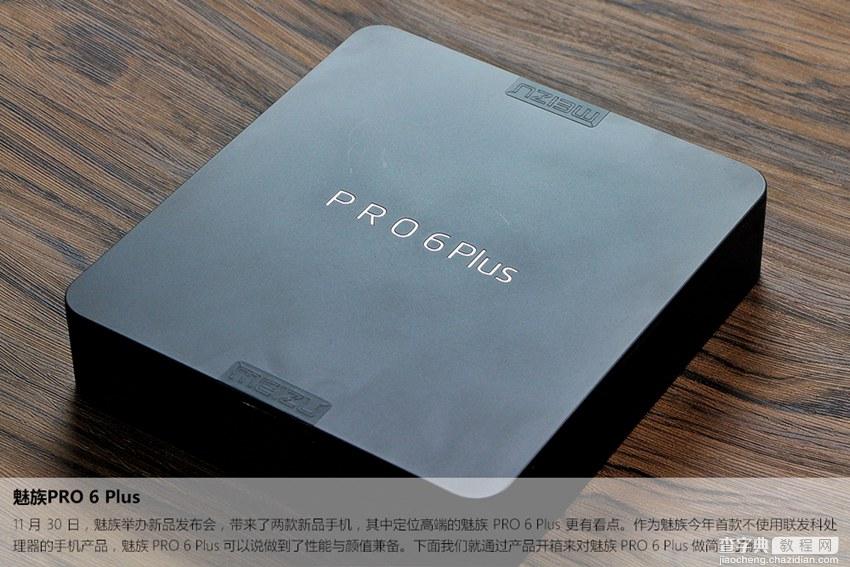 魅族PRO6Plus真机开箱上手图赏2