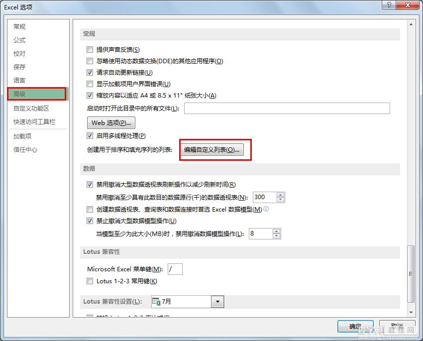 excel2013如何进行自定义排序？3