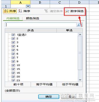 wps表格怎样筛选格式4