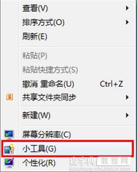 Windows8中如何联机获取小工具1