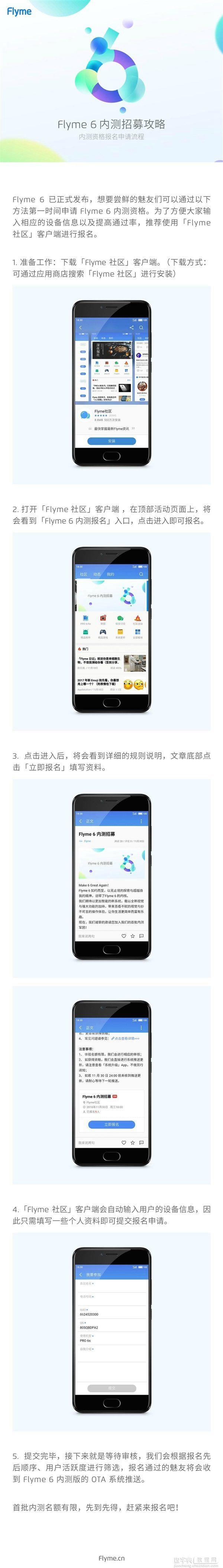 Flyme6内测怎么申请？魅族Flyme6内测申请方法4