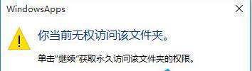 Win10文件访问被拒绝怎么办1