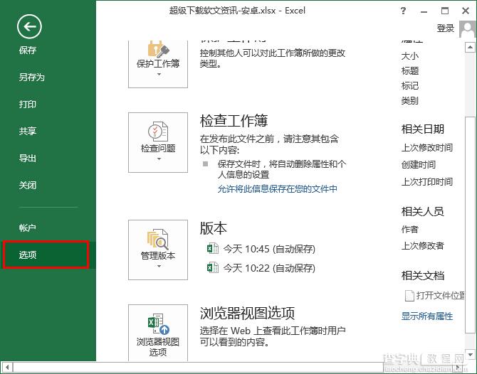 excel2013如何进行自定义排序？2