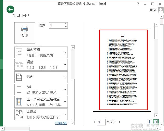 Excel2013表格居中打印技巧4