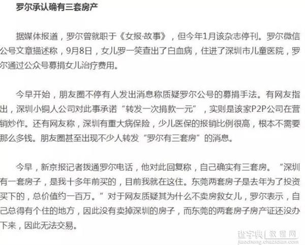 凤姐辣评罗一笑事件：对嘲笑善行的人竖个中指4