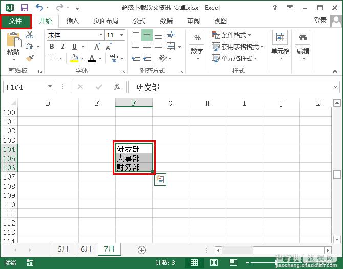 excel2013如何进行自定义排序？1