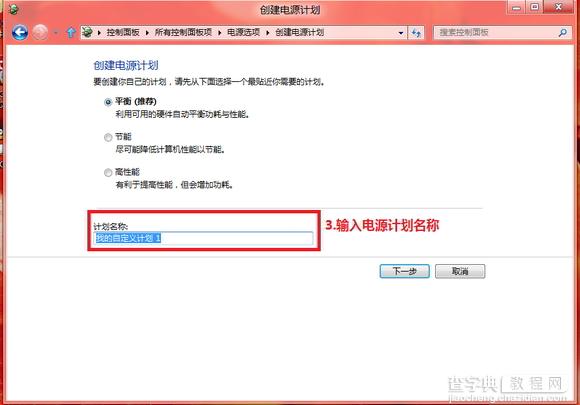 Window8中如何根据自己的实际需求详细设置电源方案3