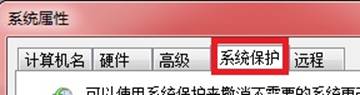 Windows8中如何配置系统还原设置3