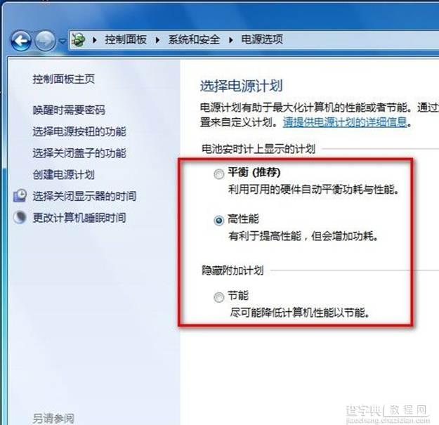 Windows8系统中如何选择电源计划5