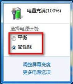 Windows8系统中如何选择电源计划2