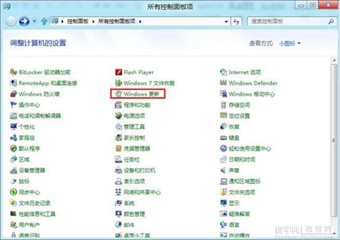 Windows8中如何查看系统更新历史记录1