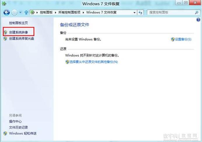 Windows8中如何进行系统备份2