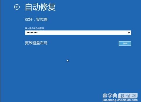 如何让Windows8在启动时按F8出现修复计算机选项9